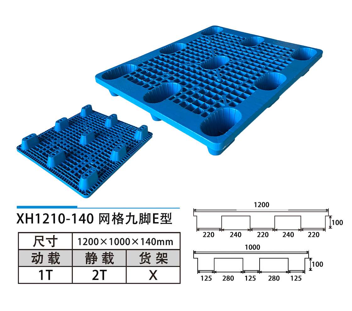 1210-140網(wǎng)格九腳E型.jpg