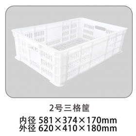 2號(hào)三格筐